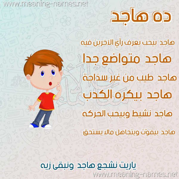 صور أسماء أولاد وصفاتهم